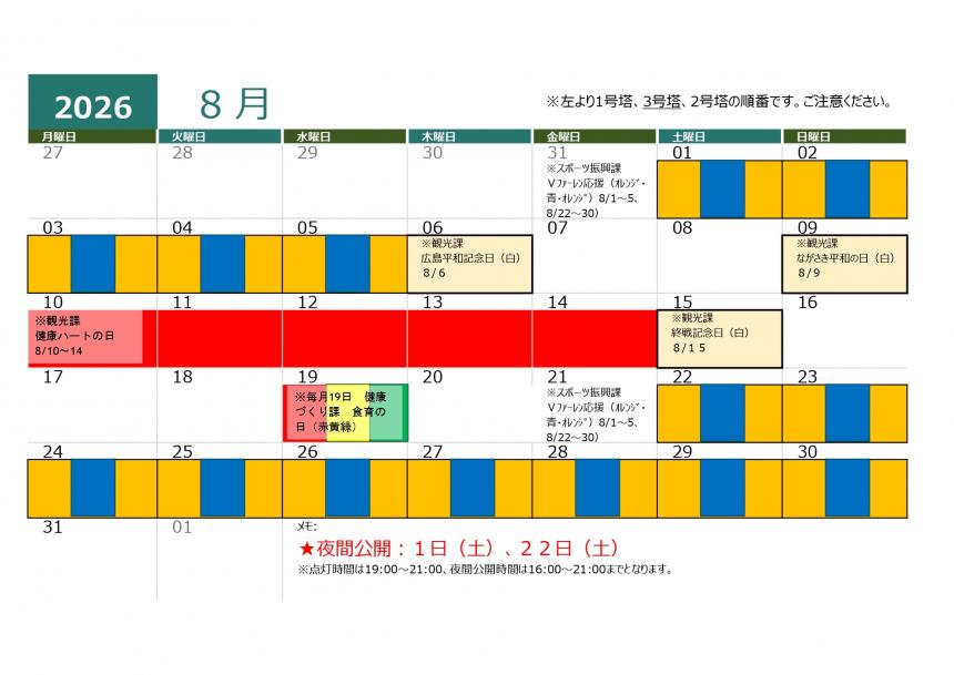 針尾送信所ライトアップカレンダー8月分