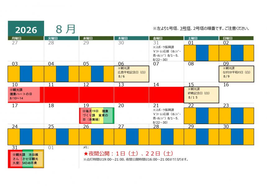 針尾送信所ライトアップカレンダー8月分
