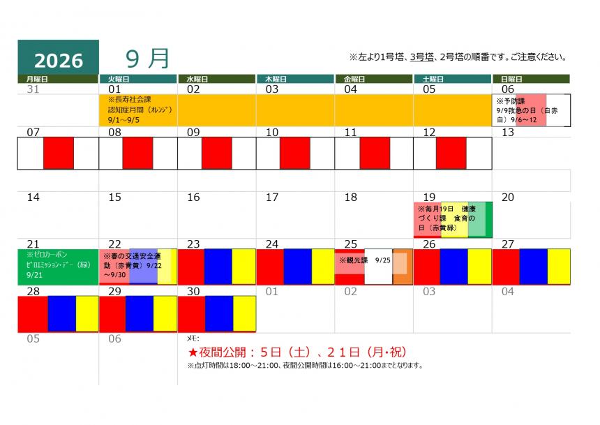 針尾送信所ライトアップカレンダー9月分