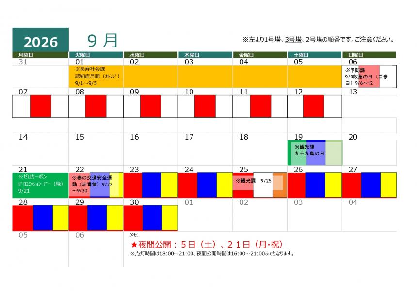 針尾送信所ライトアップカレンダー9月分