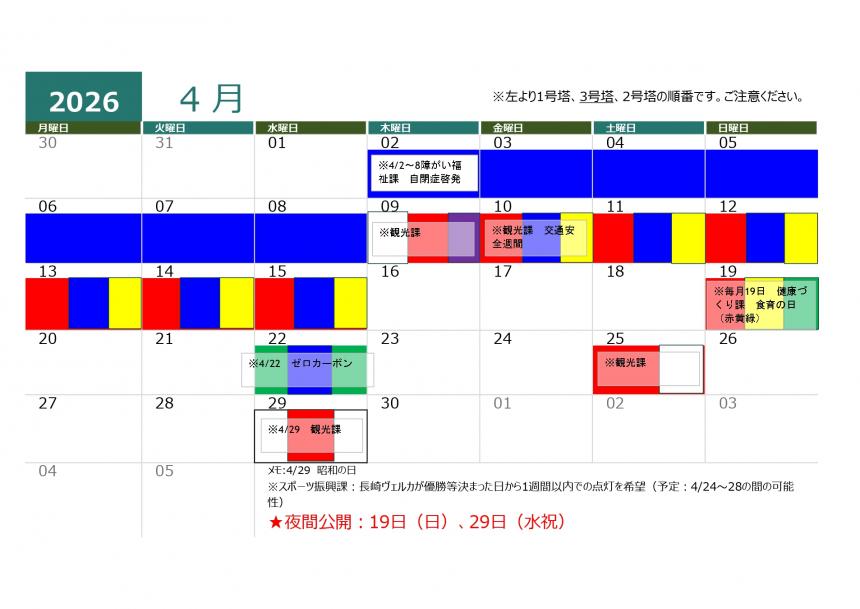 針尾送信所ライトアップカレンダー4月分