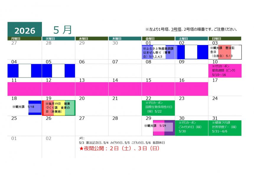 針尾送信所ライトアップカレンダー5月分