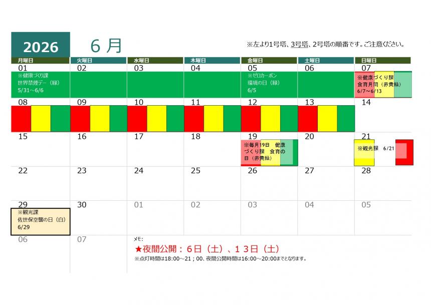 針尾送信所ライトアップカレンダー6月分