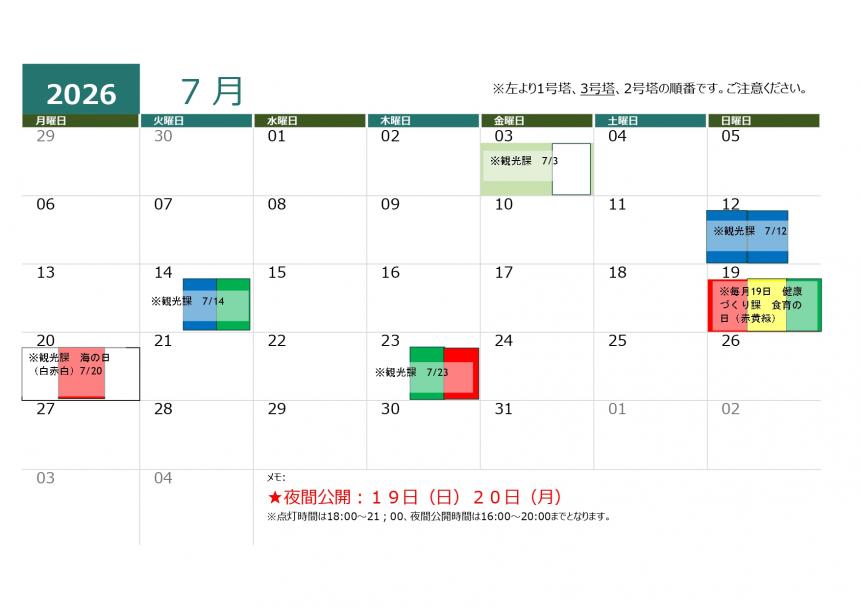 針尾送信所ライトアップカレンダー7月分