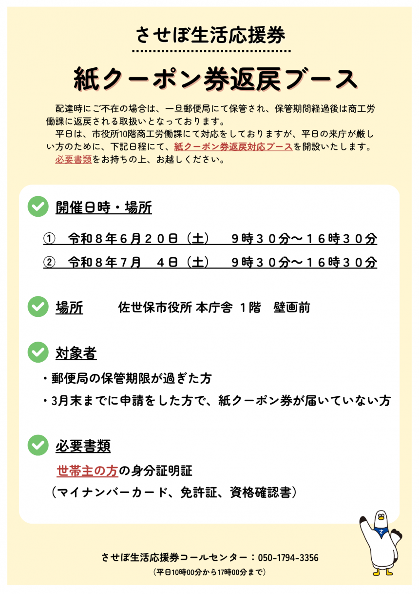 させぼ生活応援券発行事業｜佐世保市