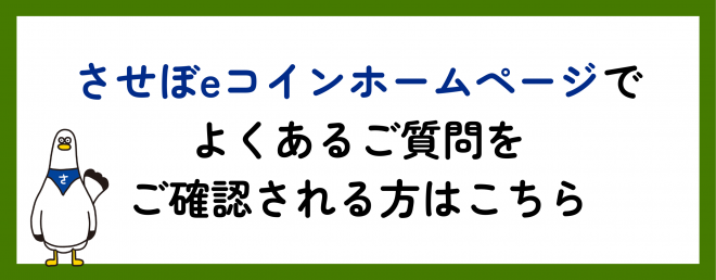 よくあるご質問