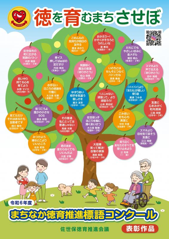 R6徳育推進ポスター
