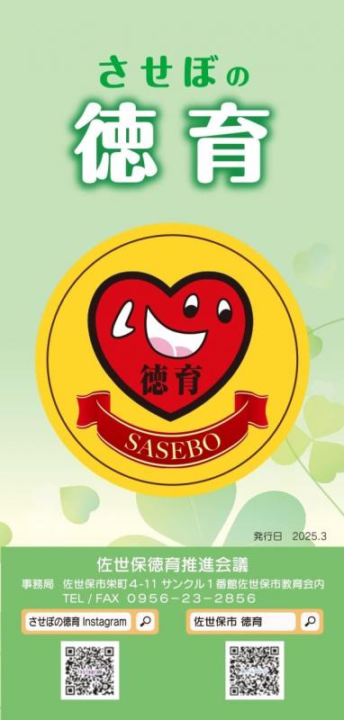 R6徳育推進リーフレット