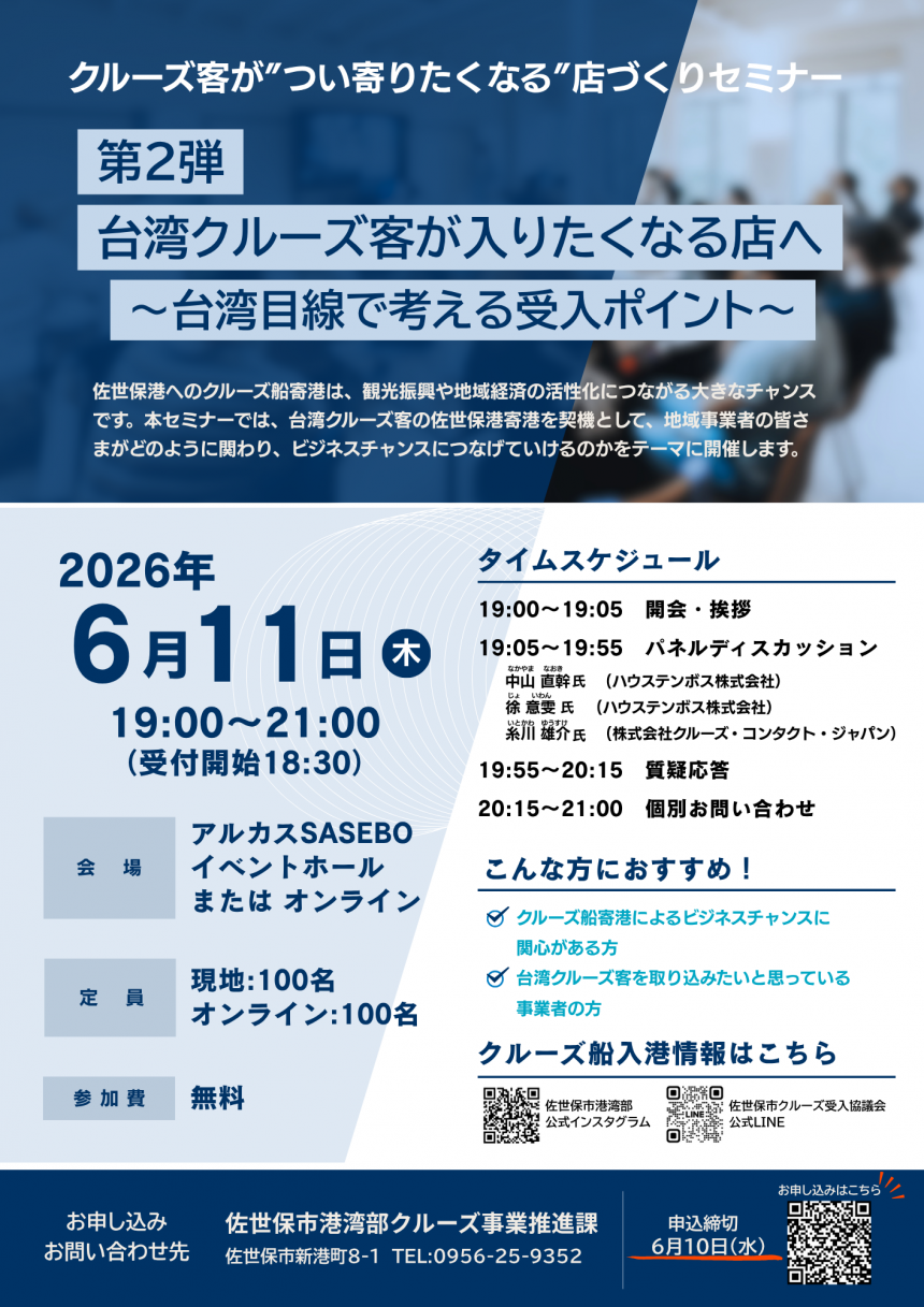 20260611_クルーズセミナー第2弾【台湾クルーズ客の受入対応について】