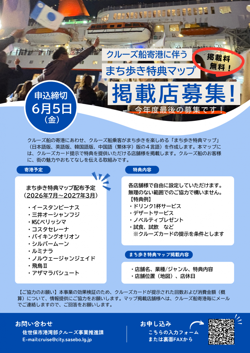 202607-202703_machiarukitokutenmap
