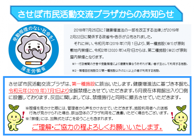 佐世保市民活動交流プラザからのお知らせ