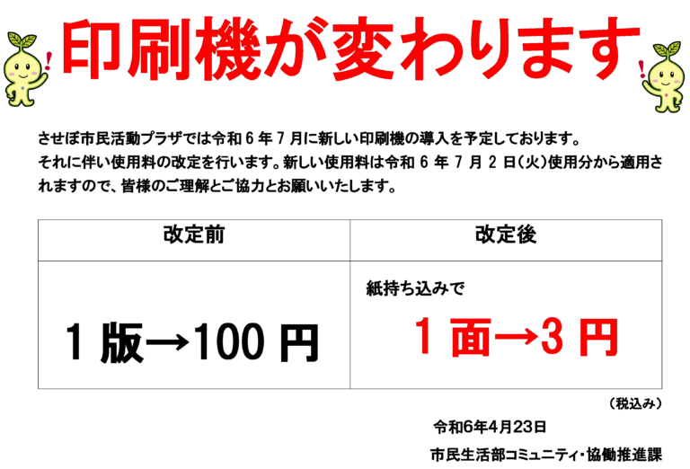 印刷機が変わります