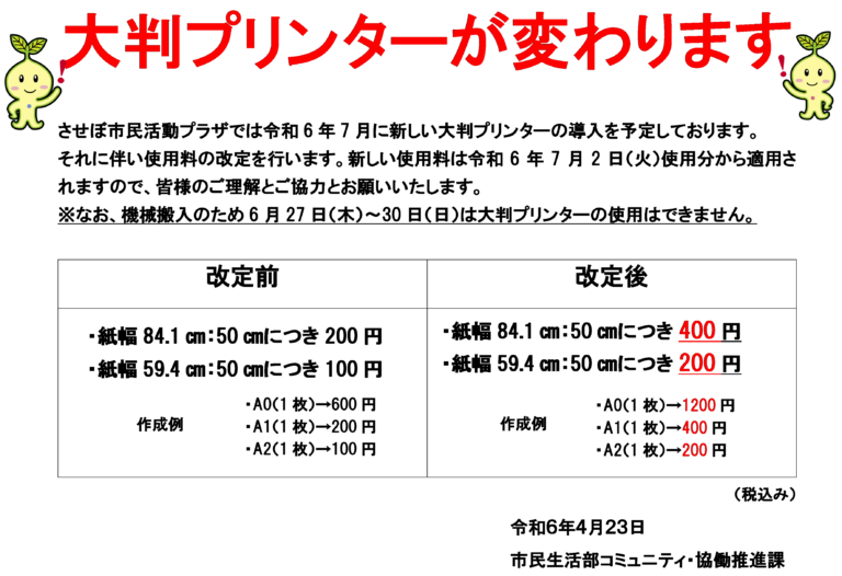 大判プリンターが変わります