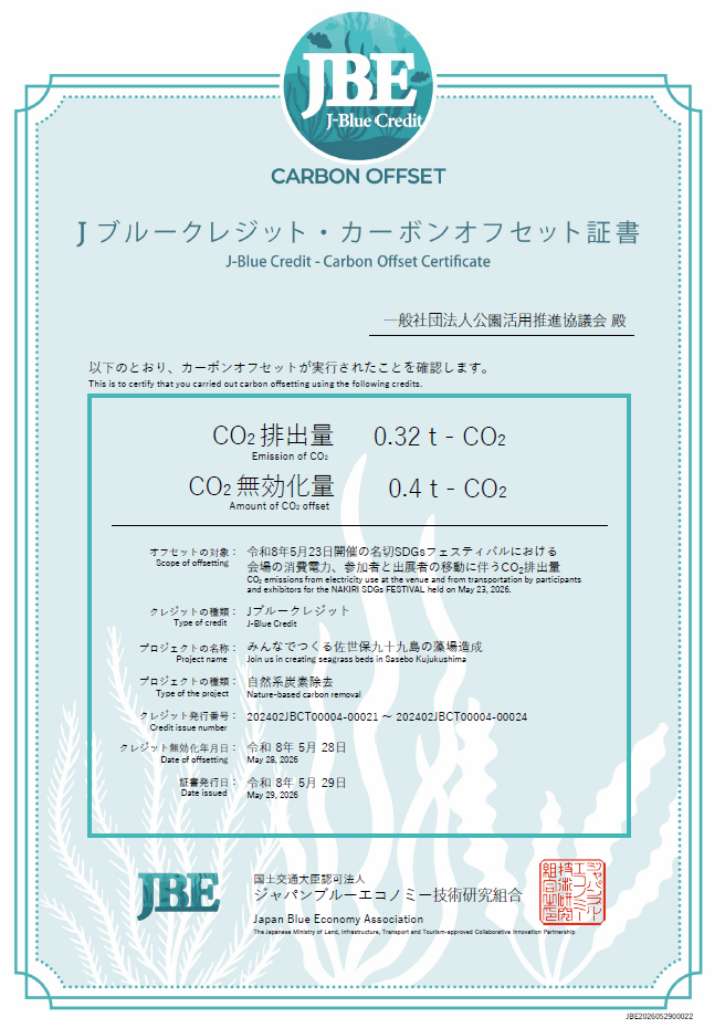 カーボンオフセット証書