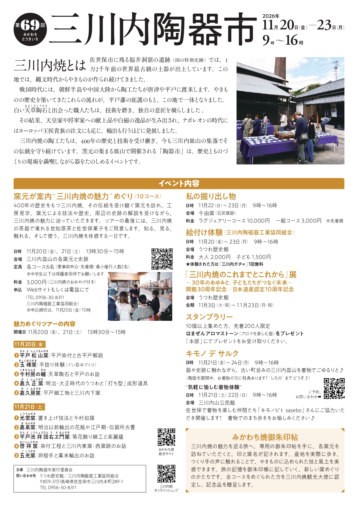 陶器市チラシ