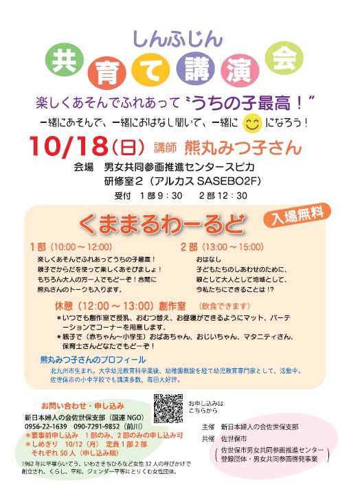 くままるわーるど2026
