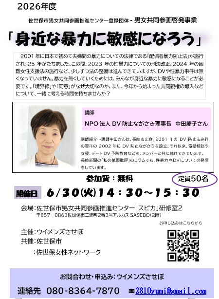 中田慶子講演会
