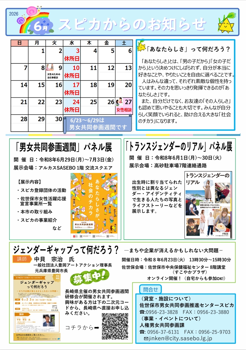 6月のお知らせ2026