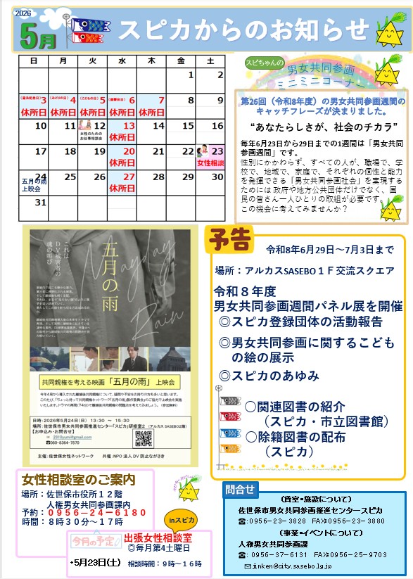 5月のお知らせ