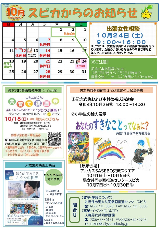 10月のお知らせ2026