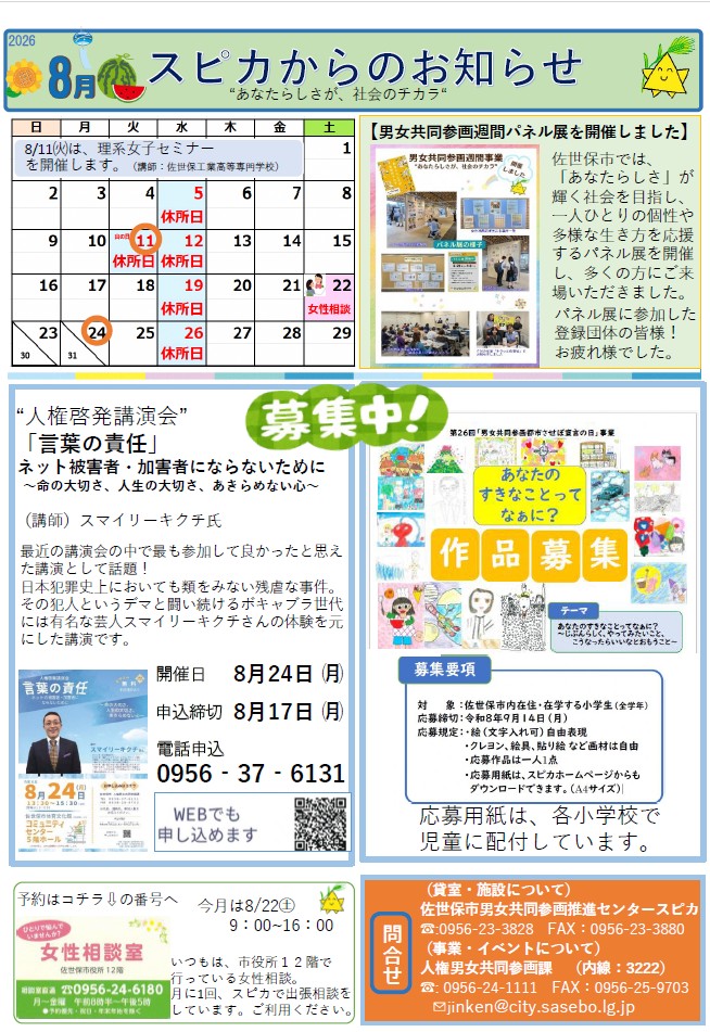 8月のお知らせ
