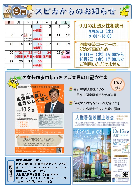 9月のお知らせ2026