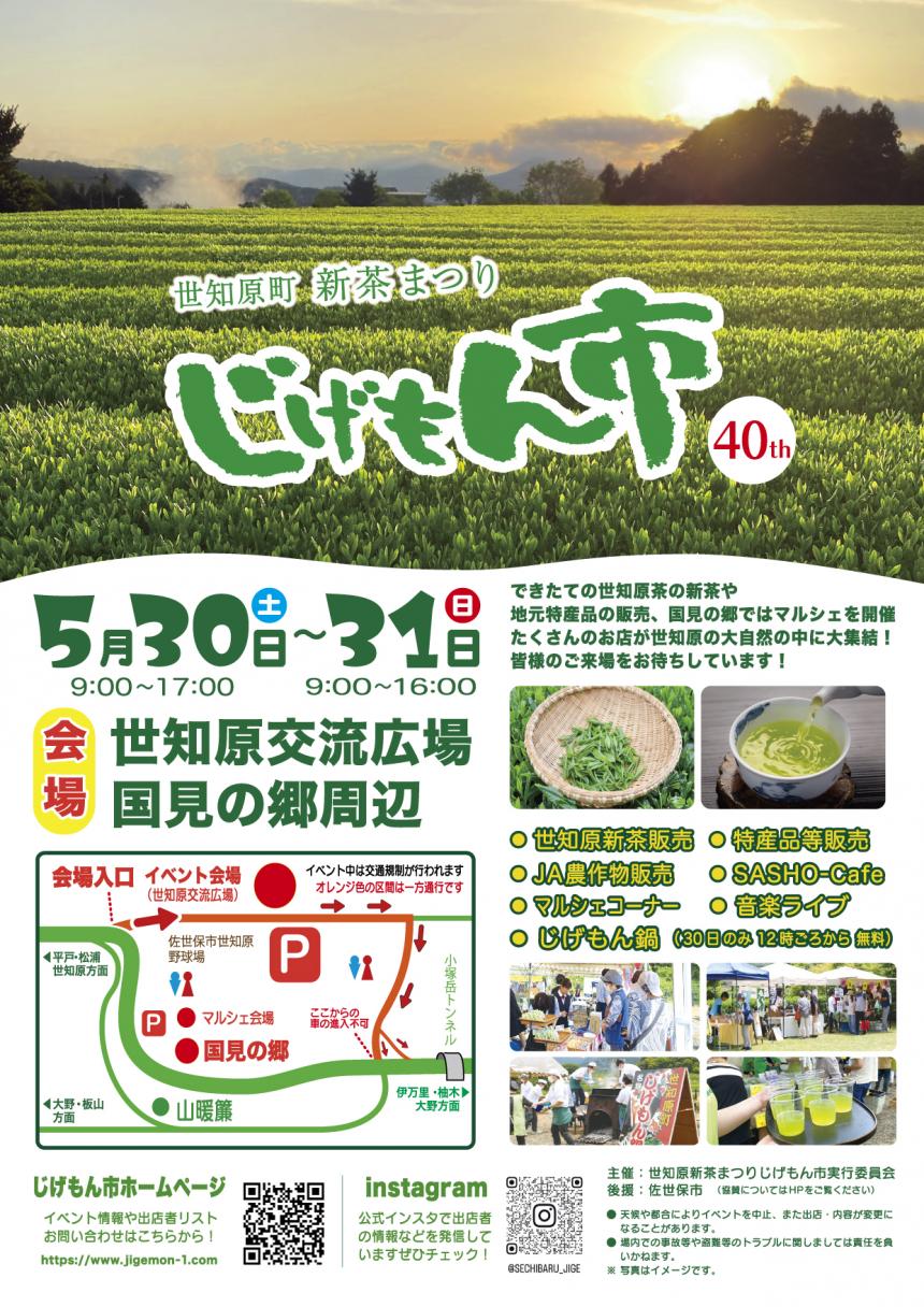 R8jigemon-flyer