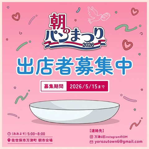 佐世保朝市