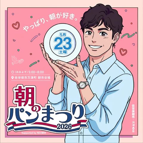 佐世保朝市