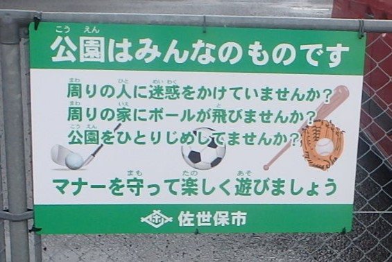 日野ふれあい公園看板