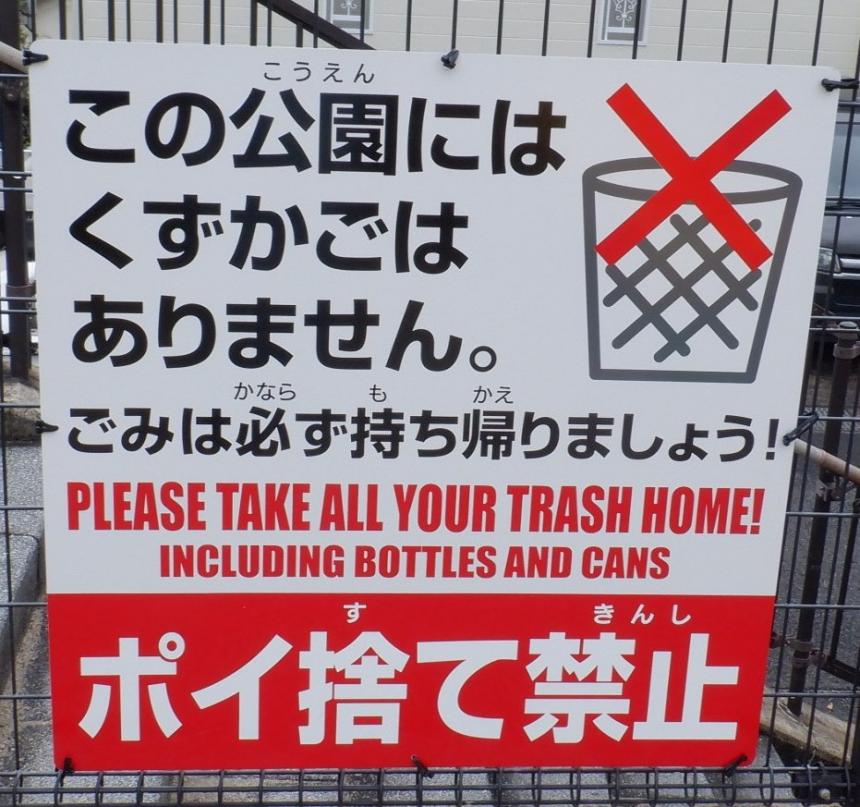 汐見公園