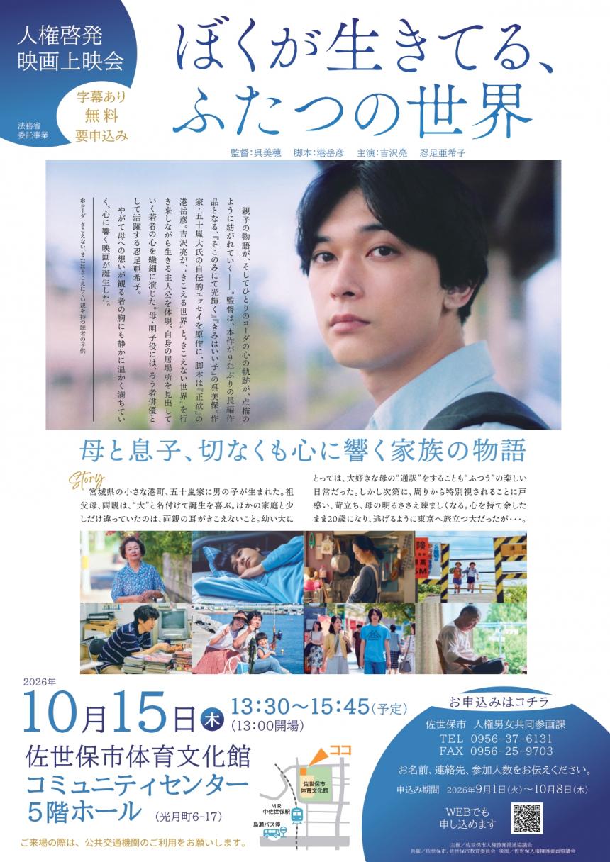 上映会ポスター