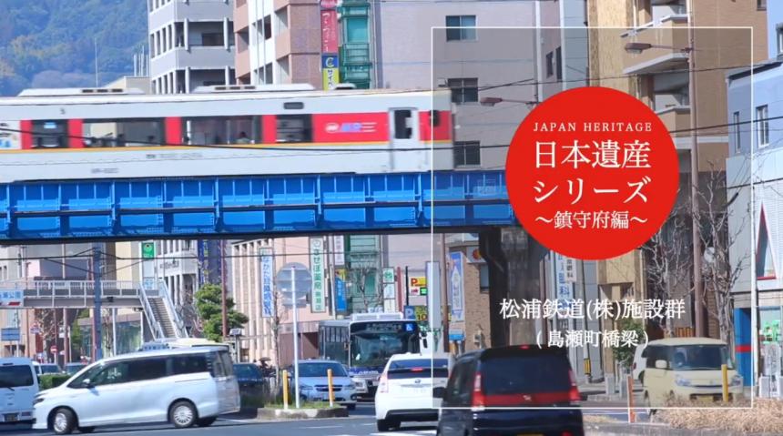 日本遺産シリーズ「島瀬町橋梁」サムネイル
