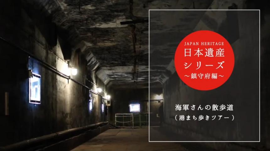 日本遺産シリーズ「海軍さんの散歩道」サムネイル