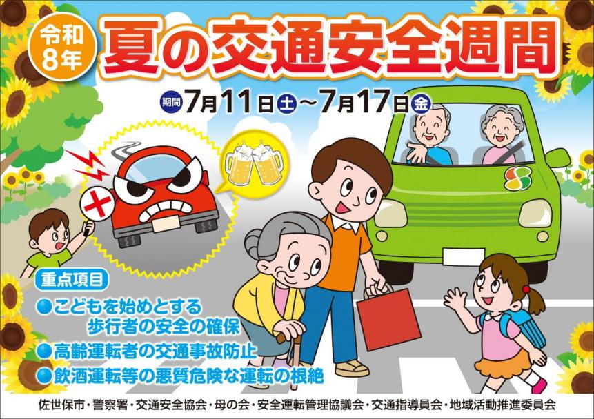 R8夏の交通安全週間チラシ
