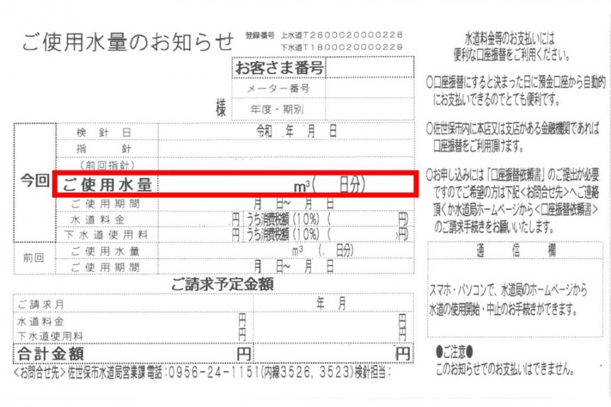 suidoushiyouryou_kenshinhyou