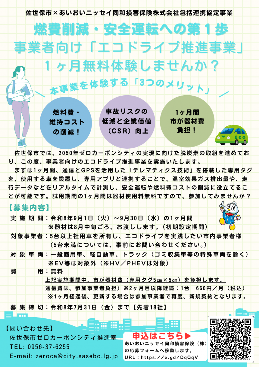 事業者向け広報チラシ写真4