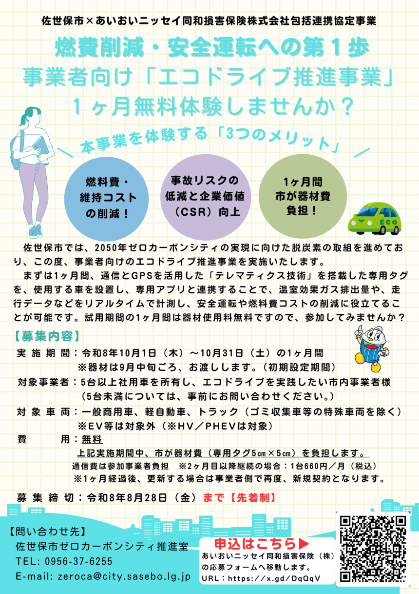事業者向け広報チラシ延長分写真2