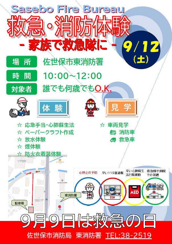 東署チラシ