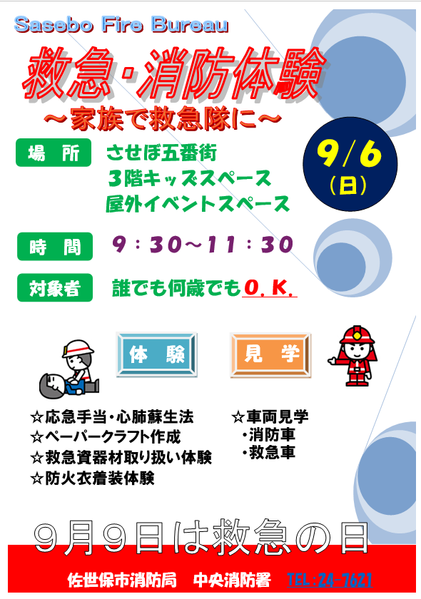 中央署チラシ