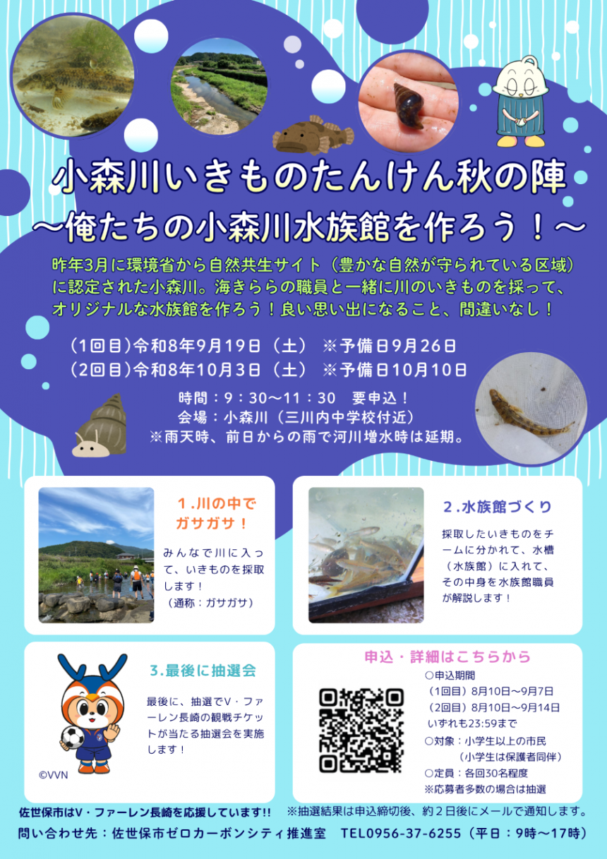 第2回自然観察会チラシ画像(表面)7