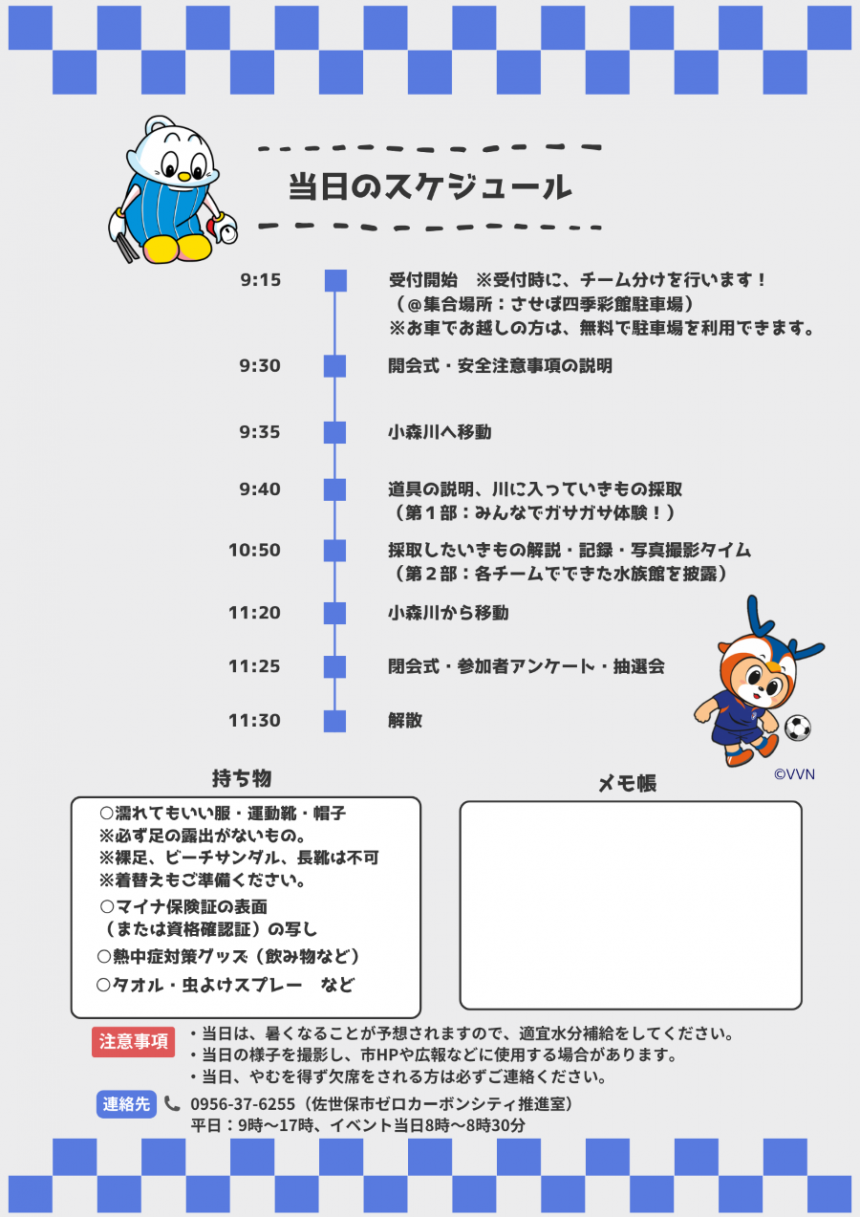 第2回自然観察会チラシ画像(裏面)7