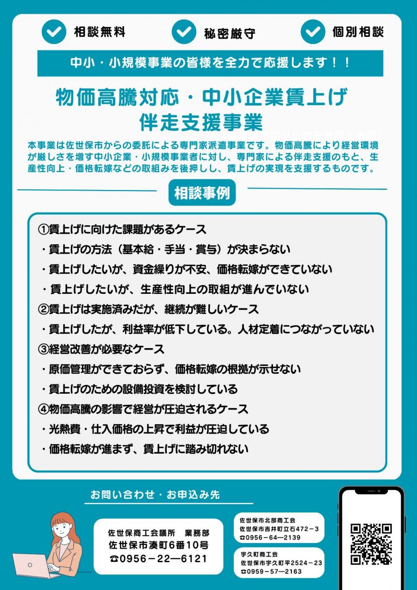 物価高騰対応・中小企業賃上げ伴走支援支援事業チラシ(表)