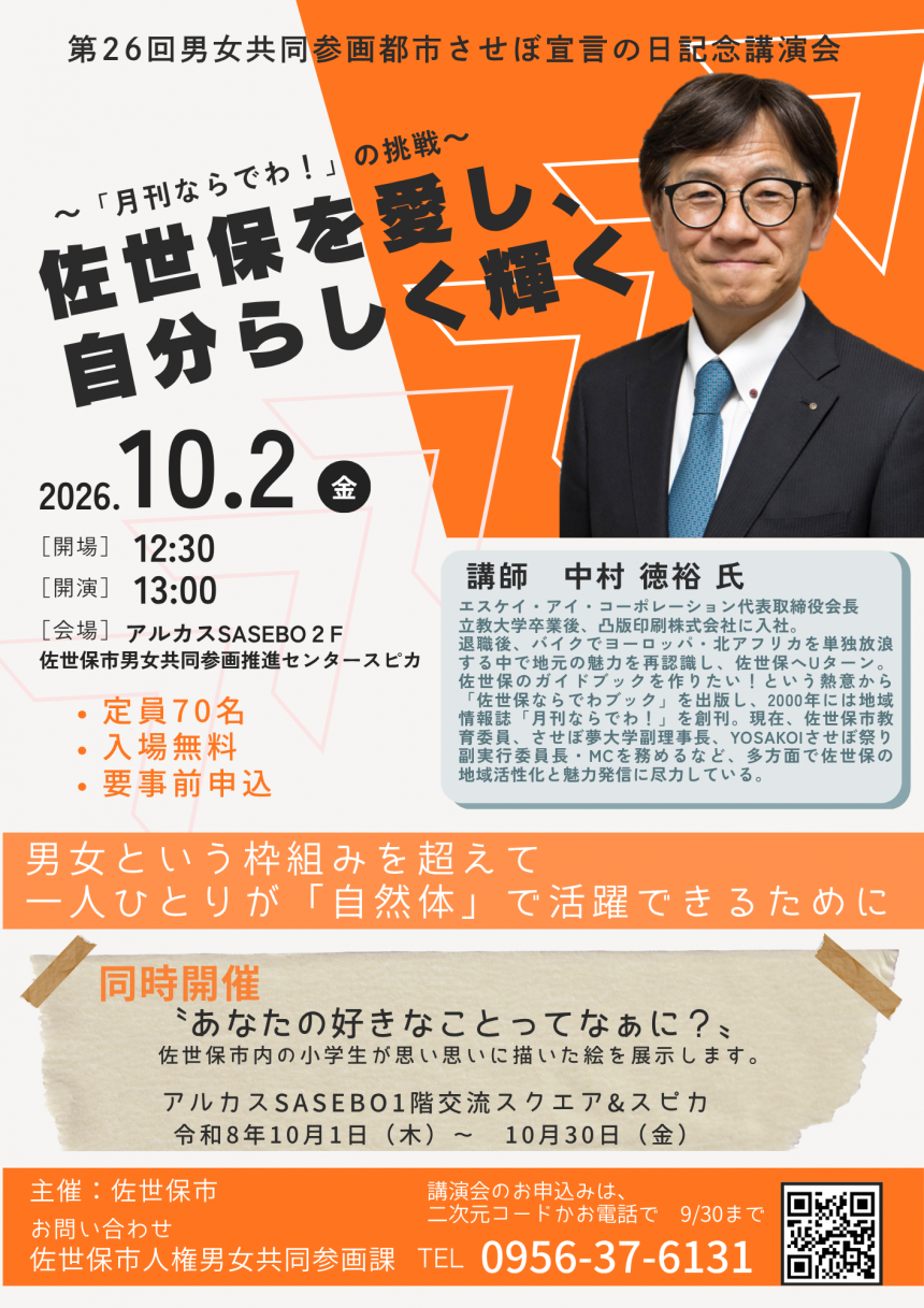 中村徳裕氏講演会