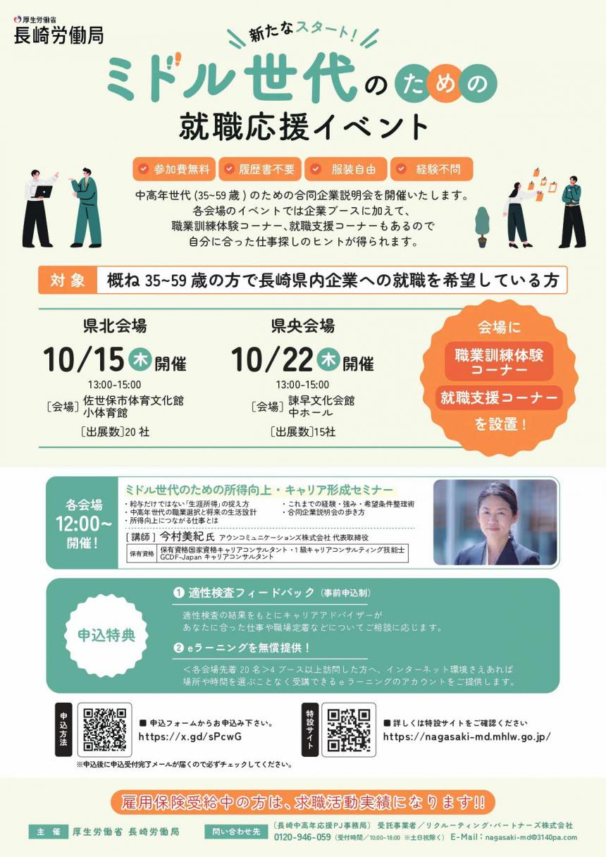 ミドル世代のための就職応援イベント
