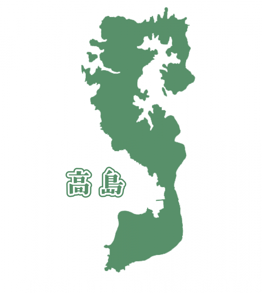 高島