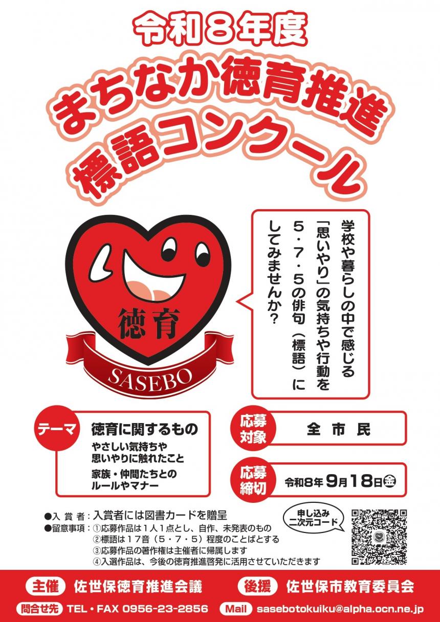 R8徳育標語コンクールチラシ