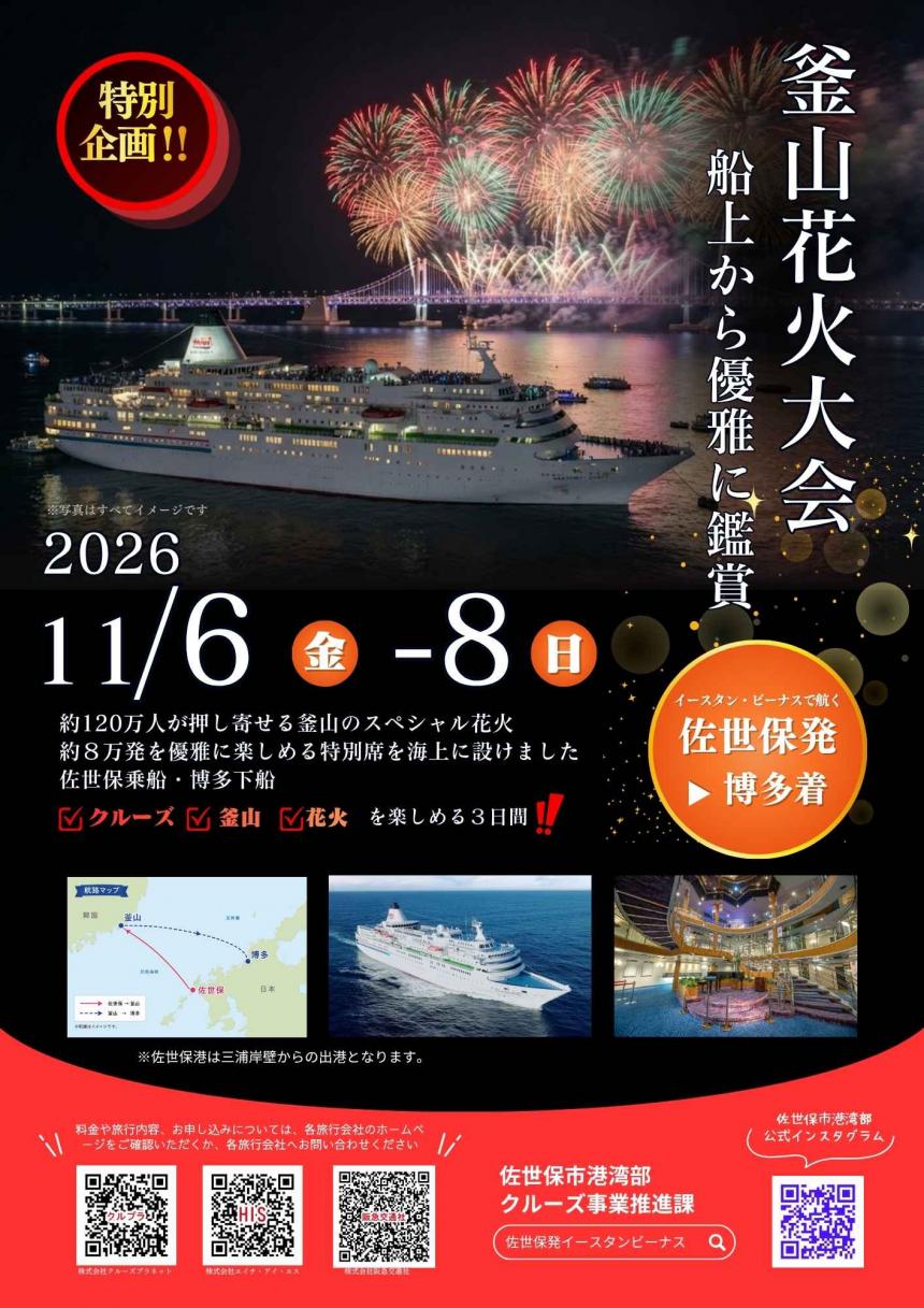 easternvenusbusanfireworks2026