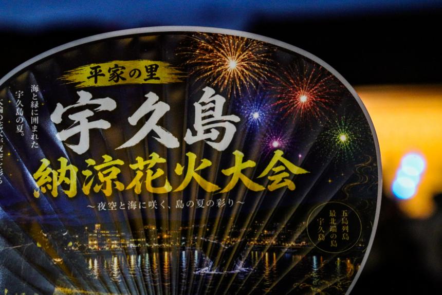 宇久島花火3