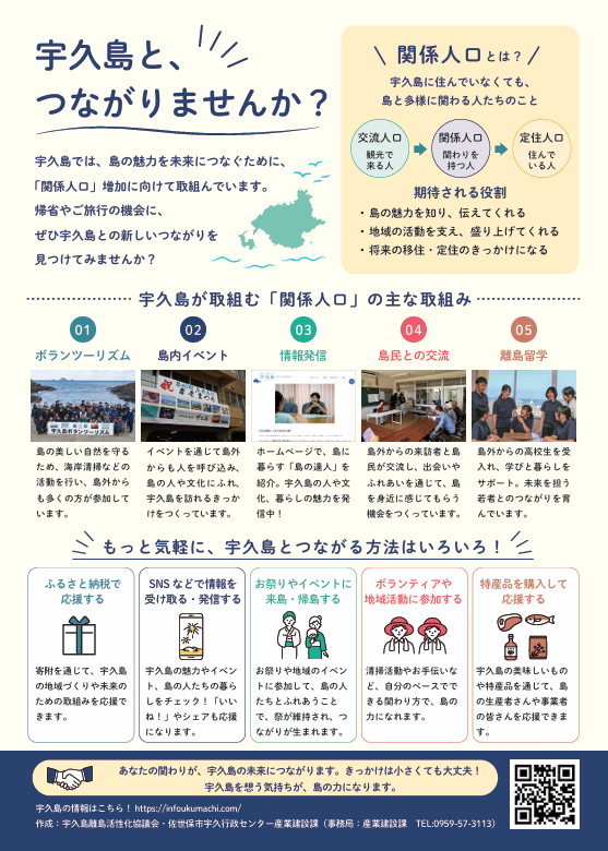 【チラシ】関係人口の取組み紹介